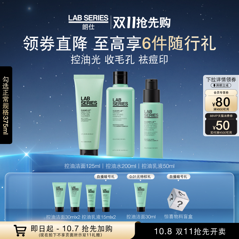 护理套装LAB朗仕男士