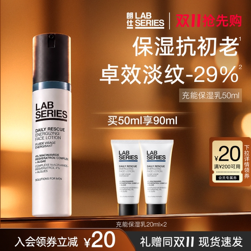 LAB朗仕多效乳补水提亮男士