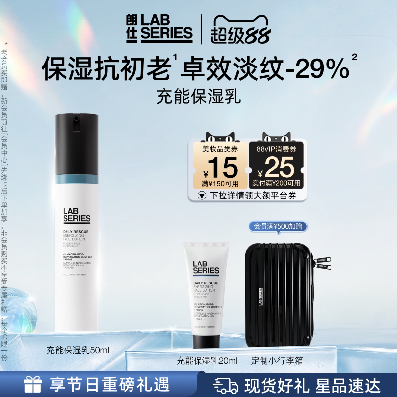 LAB朗仕多效乳补水提亮男士图片