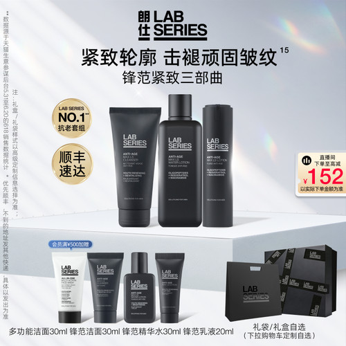 LAB朗仕男士锋范套装紧致抗老