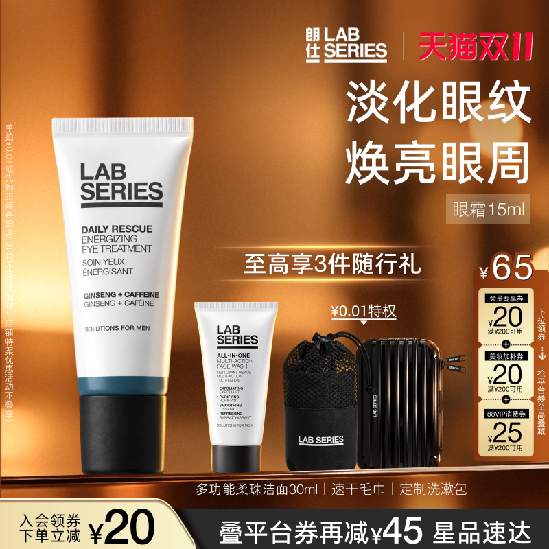 【D11领券立减 】LAB朗仕保湿焕能眼部精华男士淡化眼纹焕亮