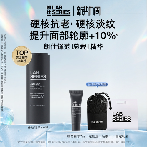 LAB朗仕锋范精华紧致抗老保湿