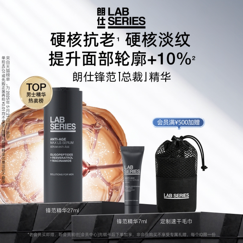 LAB朗仕锋范精华紧致抗老保湿