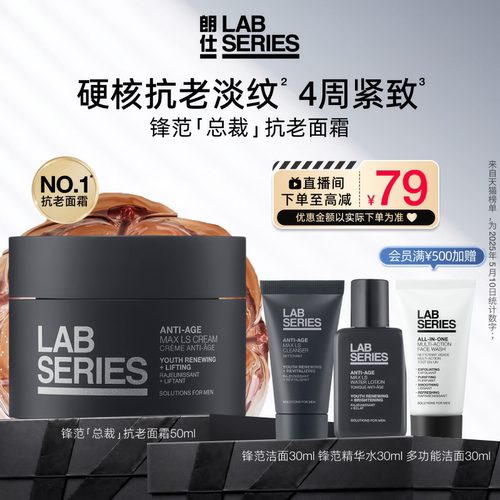 LAB朗仕锋范面霜保湿抗老