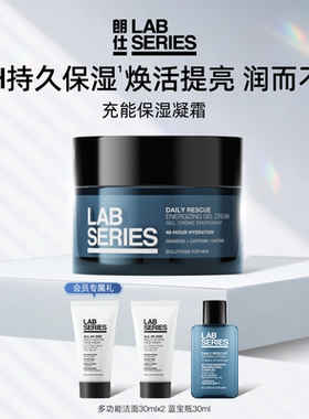 【现货速达】LAB朗仕充能保湿凝霜补水保湿焕活提亮醒肤男