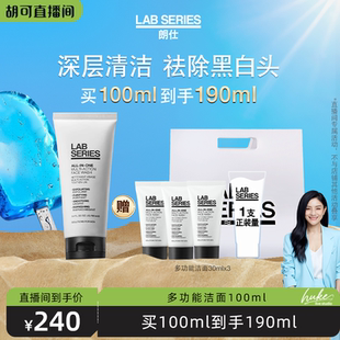 LAB朗仕男士 洗面奶多功能潔面乳清潔 胡可推薦