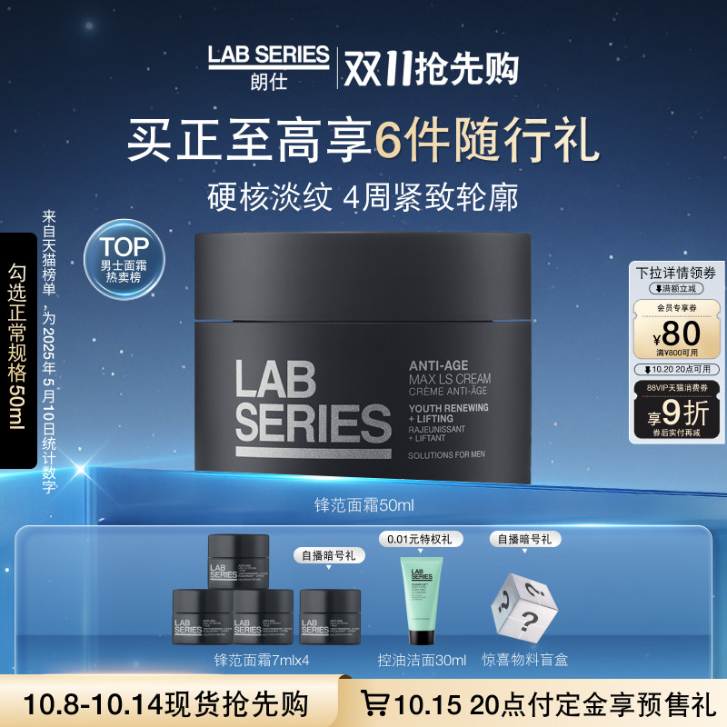 【D11抢先购】LAB朗仕锋范面霜男士面霜保湿紧致抗皱护肤礼品男