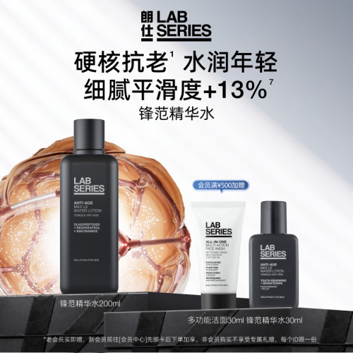 LAB朗仕锋范紧致精华爽肤水保湿