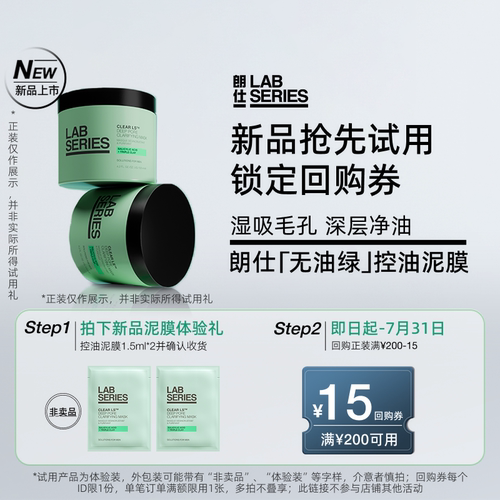 朗仕控油泥膜1.5ml*2试用