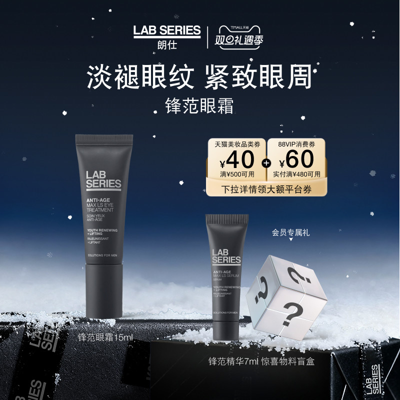 【圣诞礼物】LAB朗仕锋范紧致男士眼部精华眼霜抗皱紧致眼周