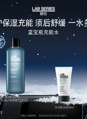 【新年礼物】LAB朗仕蓝宝瓶爽肤水保湿舒缓男士修护爽肤水礼物