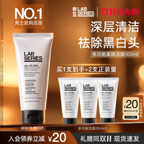 LAB朗仕温和清洁洁面保湿