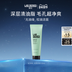 【新年礼物】LAB朗仕控油男士洗面奶护肤品深度清洁控油男生
