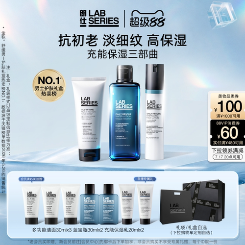 【现货速达】LAB朗仕充能保湿滋养男士护肤套装洗面奶水乳礼物