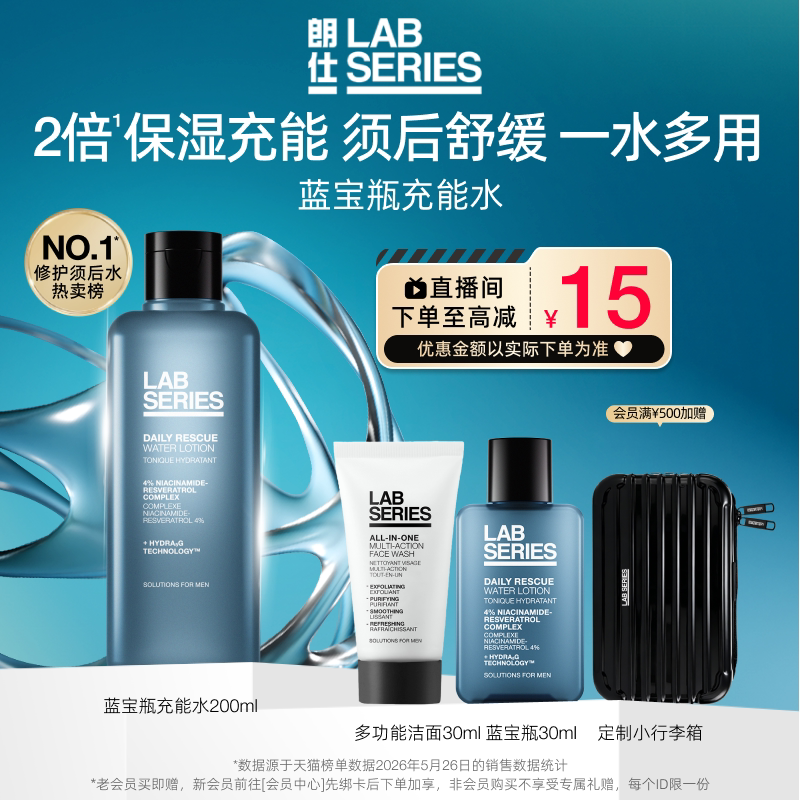 【现货抢购】LAB朗仕蓝宝瓶爽肤水保湿补水男士须后爽肤水礼物