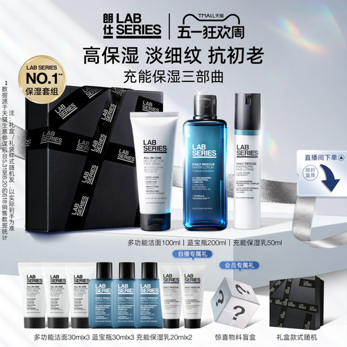 LAB朗仕男士充能保湿礼盒抗初老