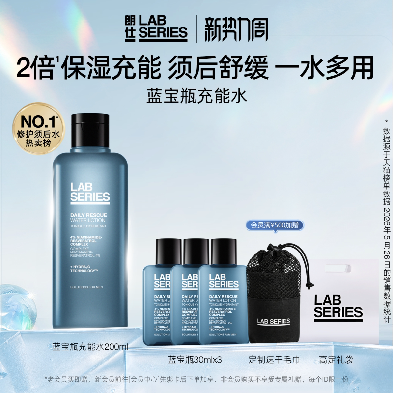 【现货抢购】LAB朗仕蓝宝瓶爽肤水保湿补水男士须后爽肤水礼物