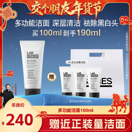 【交个朋友年货节】LAB朗仕多功能男士洁面清洁清洁去角质男礼物
