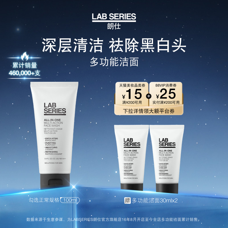【新年礼物】LAB朗仕多功能男士洁面洗面奶清洁去角质男生礼物,美容护肤/美体/精油,男士洁面,淘宝优惠券,粉丝福利购,淘宝优惠卷