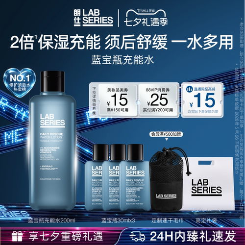 LAB朗仕蓝宝瓶爽肤水保湿男士