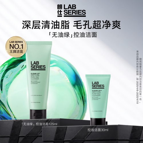 现货净透控油洗面奶朗仕