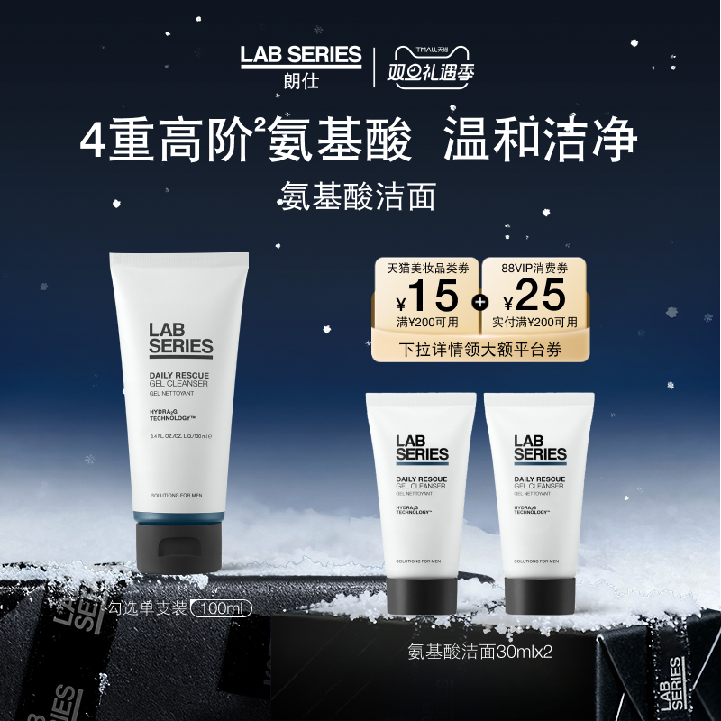 LAB朗仕洁面男士温和清洁