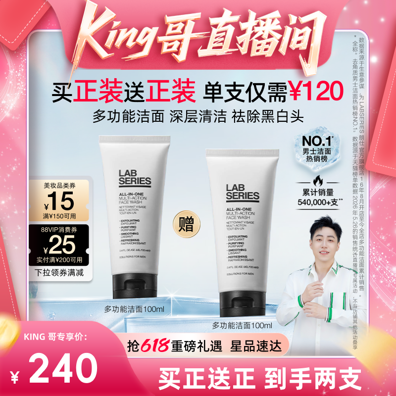 【King哥推荐】LAB朗仕多功能男士洁面保湿清洁祛黑头礼物