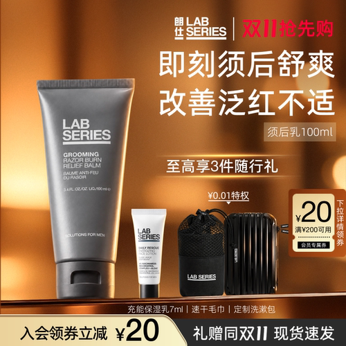 须后补水 滋润修护紧肤 缓解泛红
