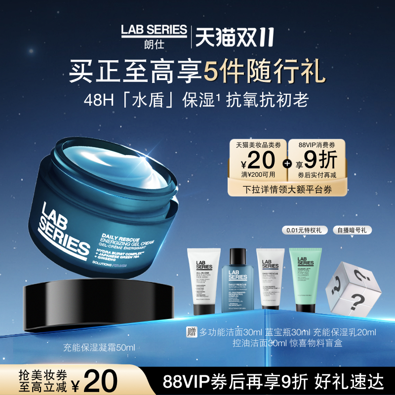 LAB朗仕充能保湿凝霜男士焕亮