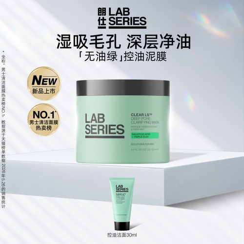 朗仕控油净澈清洁泥膜