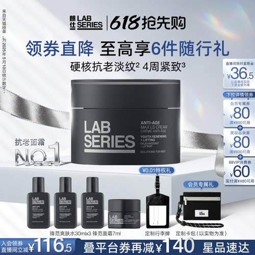 LAB朗仕锋范面霜保湿抗老