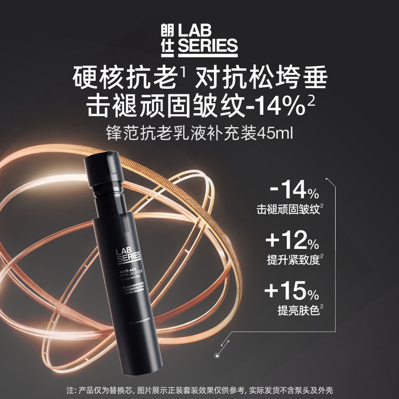【618抢券立减】LAB朗仕锋范乳液补充装抗皱紧致轮廓修护男士