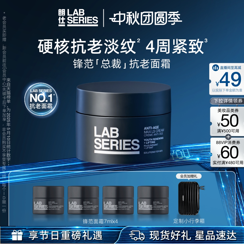 LAB朗仕锋范面霜保湿抗老										