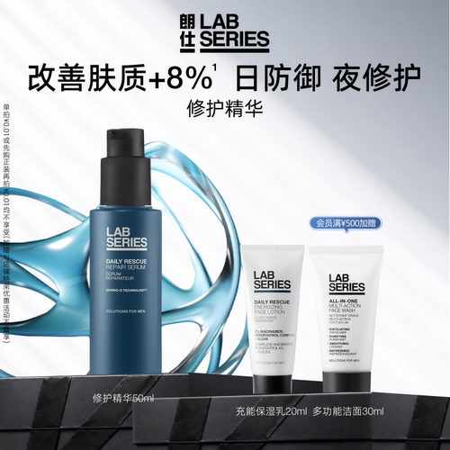 LAB朗仕舒缓延缓老化修护精华