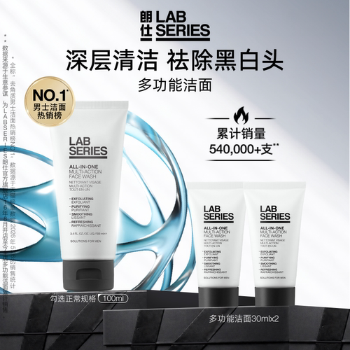 LAB朗仕多功能洁面清洁黑头男士