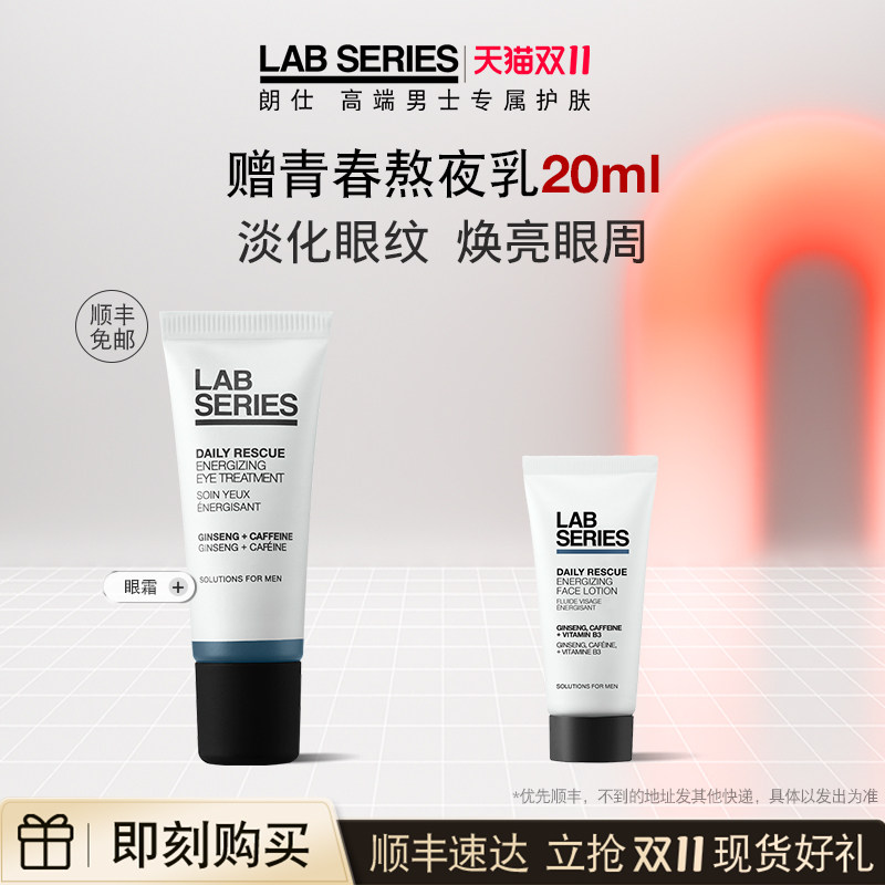 [双11现货速达]LAB朗仕保湿焕能眼部精华男淡化眼纹焕亮眼周修复使用感如何?