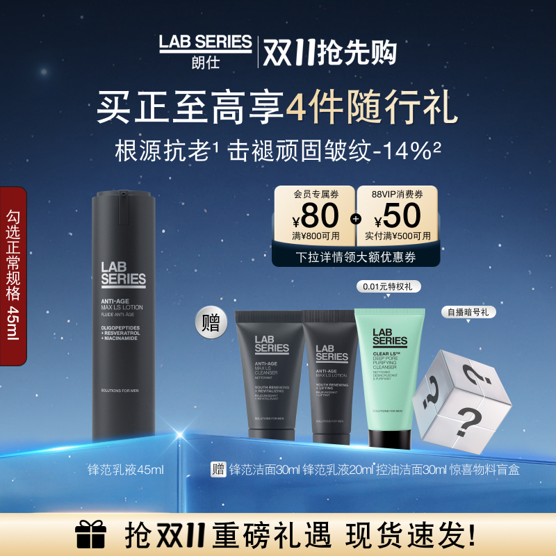 LAB朗仕锋范紧致乳液多肽抗老