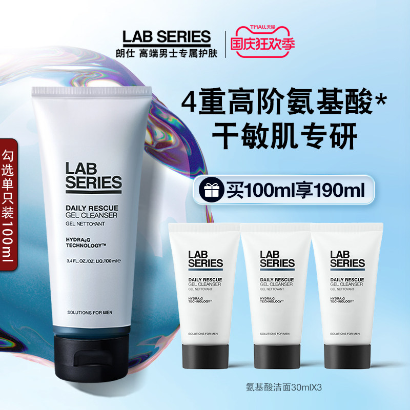 【现货速达】LAB朗仕男洗面奶多功能洁面乳清洁净透清爽温和送礼属于什么档次？