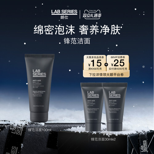 LAB朗仕锋范洗面奶初老脆弱肌肤