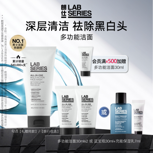 LAB朗仕洁面男士温和清洁