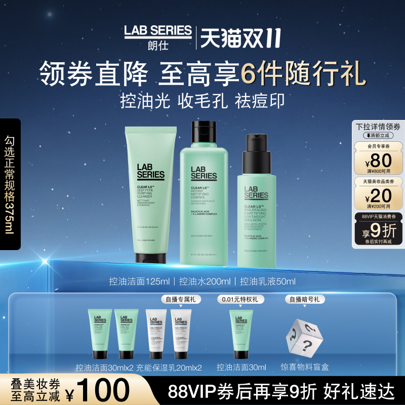 护理套装LAB朗仕男士