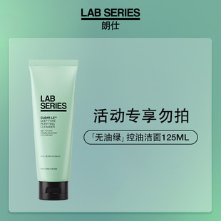 【u先试用】LAB朗仕控油男士洗面奶-非活动价拍下不发货