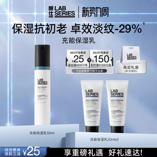 保湿 LAB朗仕充能乳护肤品男士 舒缓修护男生礼 现货速购