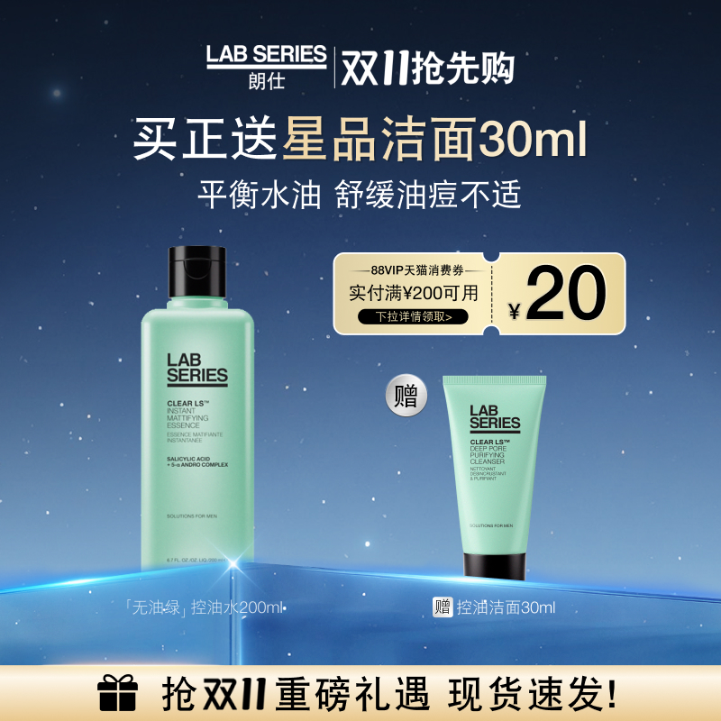 LAB朗仕净油焕肤收敛水清洁保湿