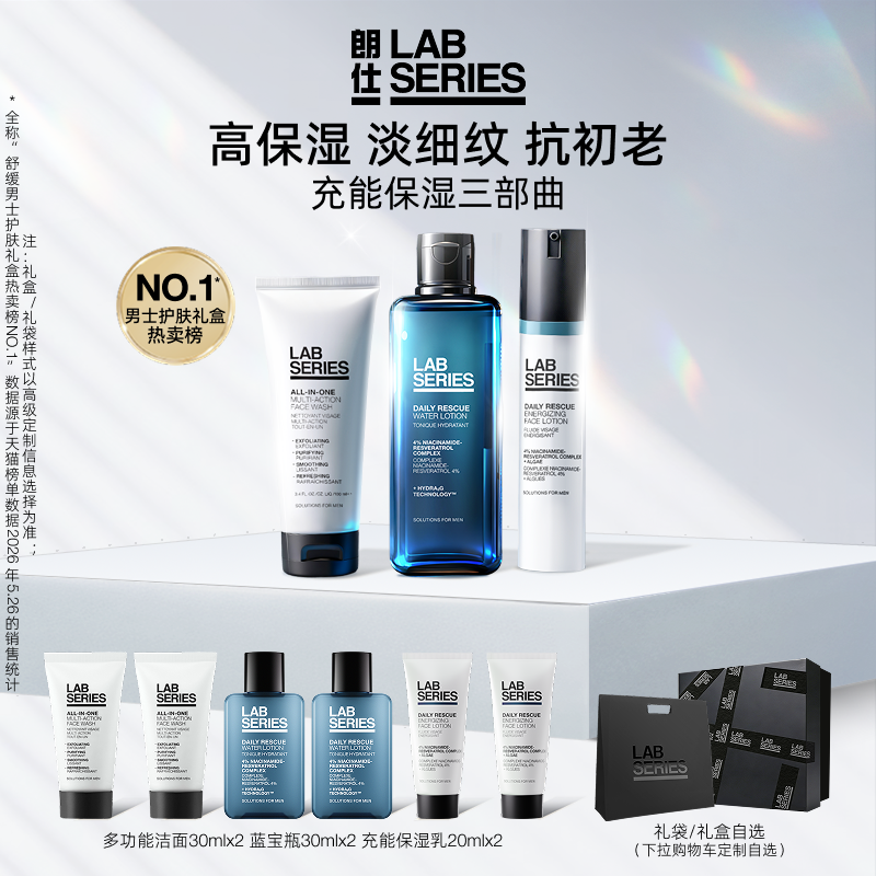 【父亲节礼物】LAB朗仕充能保湿男士护肤品套装洗面奶男士水乳