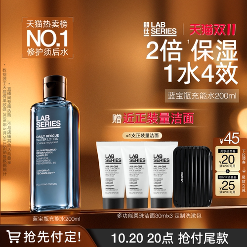 LAB朗仕蓝宝瓶爽肤水保湿男士