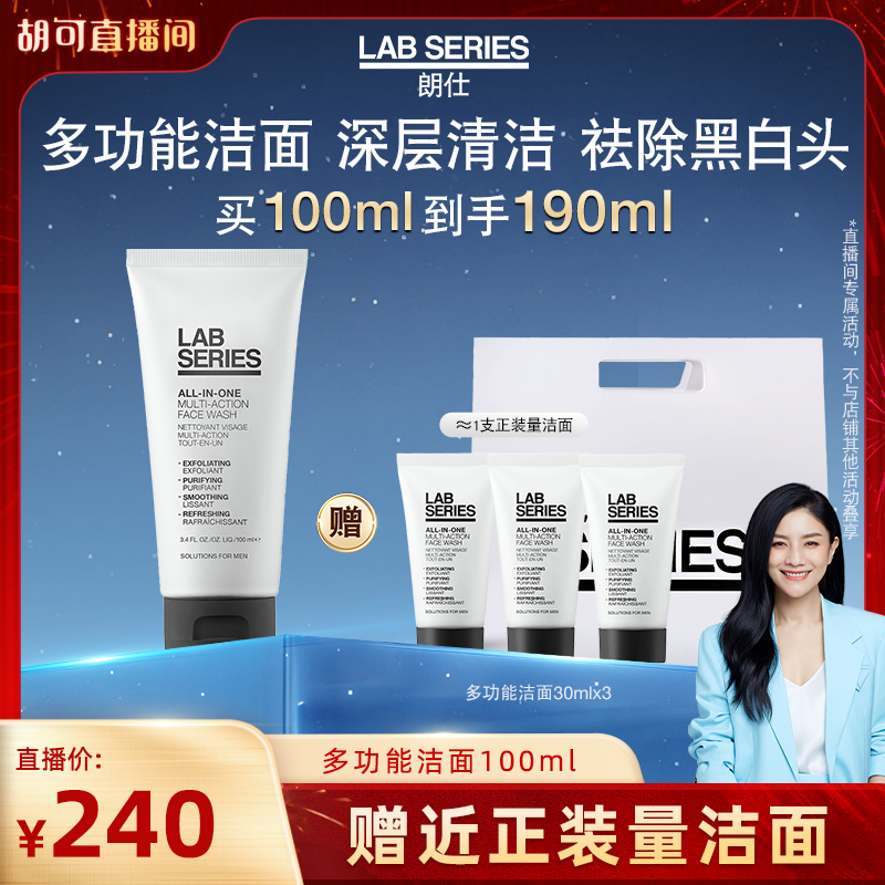 【胡可推荐】LAB朗仕多功能男士洁面保湿清洁敏感祛黑头男生礼物,美容护肤/美体/精油,男士洁面,淘宝优惠券,粉丝福利购,淘宝优惠卷