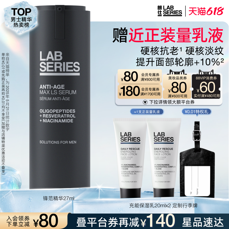 【618抢券立减】LAB朗仕锋范紧致轮廓抗皱精华男士保湿修护男