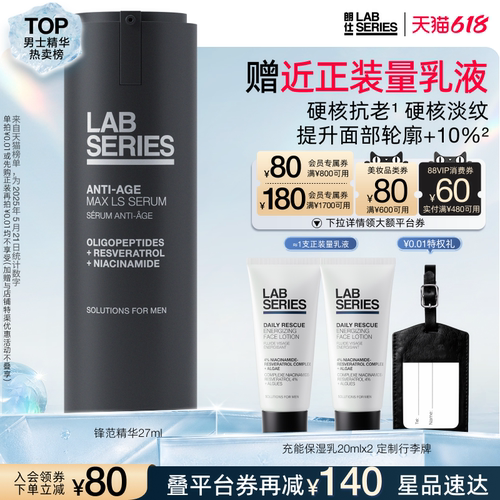 LAB朗仕锋范精华紧致抗老保湿