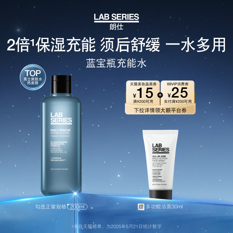 【新年礼物】LAB朗仕蓝宝瓶爽肤水保湿舒缓男士修护爽肤水礼物,美容护肤/美体/精油,男士爽肤水,淘宝优惠券,粉丝福利购,淘宝优惠卷